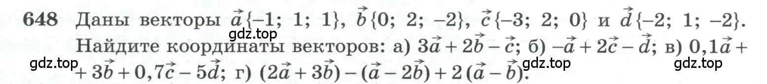 Условие номер 648 (страница 167) гдз по геометрии 10-11 класс Атанасян, Бутузов, учебник