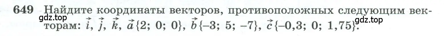 Условие номер 649 (страница 167) гдз по геометрии 10-11 класс Атанасян, Бутузов, учебник