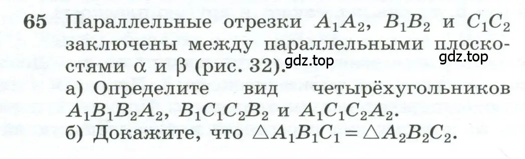 Условие номер 65 (страница 24) гдз по геометрии 10-11 класс Атанасян, Бутузов, учебник