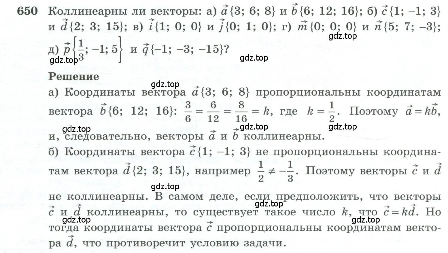 Условие номер 650 (страница 168) гдз по геометрии 10-11 класс Атанасян, Бутузов, учебник