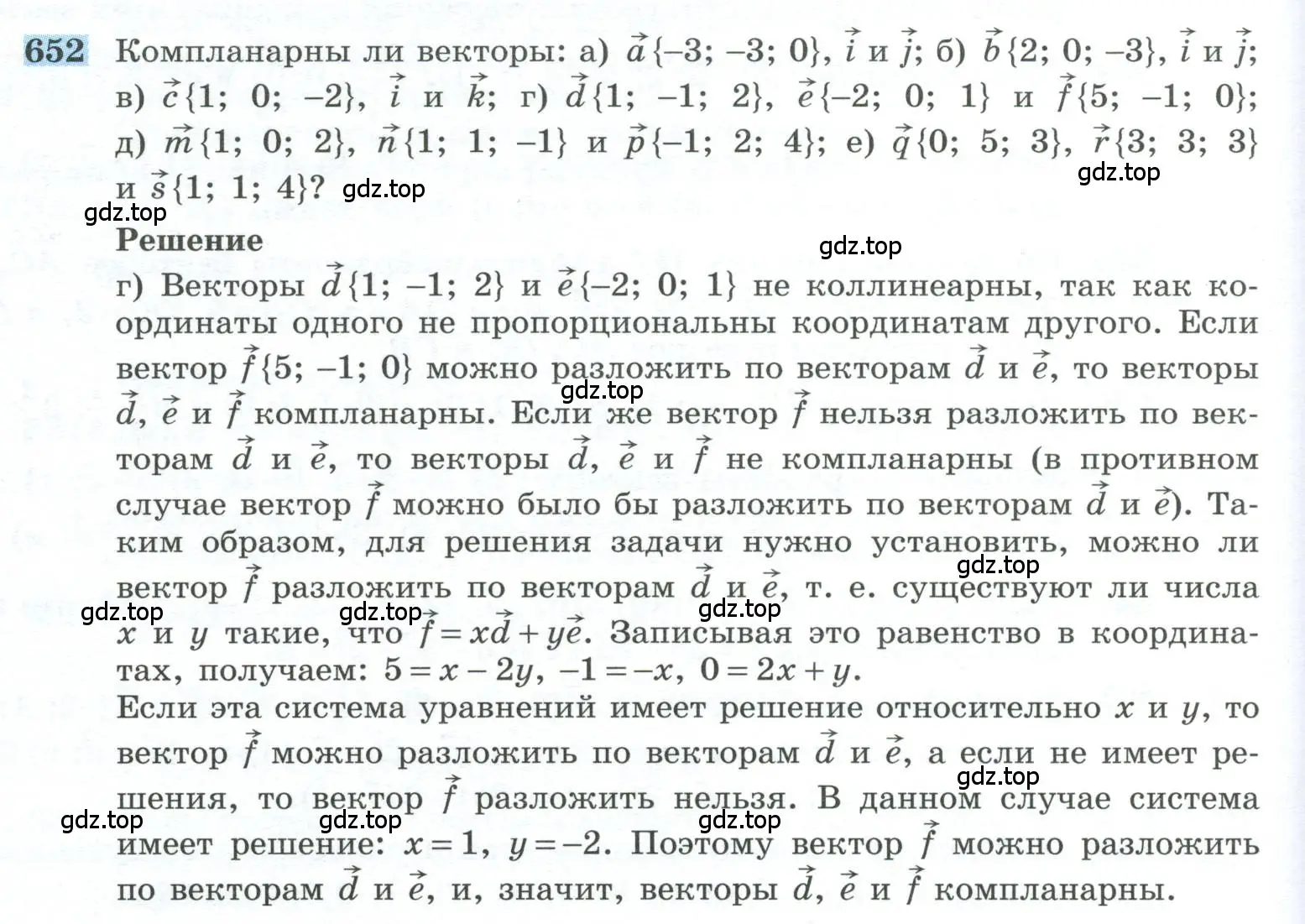 Условие номер 652 (страница 168) гдз по геометрии 10-11 класс Атанасян, Бутузов, учебник