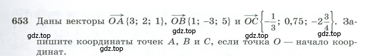 Условие номер 653 (страница 169) гдз по геометрии 10-11 класс Атанасян, Бутузов, учебник