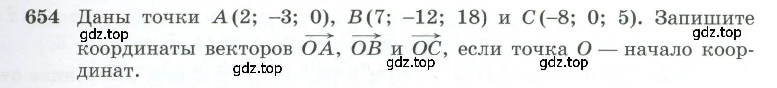 Условие номер 654 (страница 169) гдз по геометрии 10-11 класс Атанасян, Бутузов, учебник