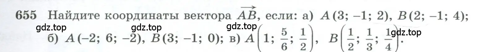Условие номер 655 (страница 169) гдз по геометрии 10-11 класс Атанасян, Бутузов, учебник