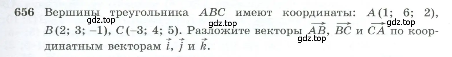 Условие номер 656 (страница 169) гдз по геометрии 10-11 класс Атанасян, Бутузов, учебник