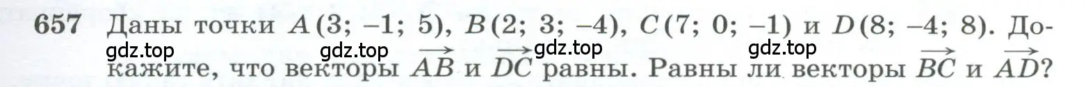 Условие номер 657 (страница 169) гдз по геометрии 10-11 класс Атанасян, Бутузов, учебник