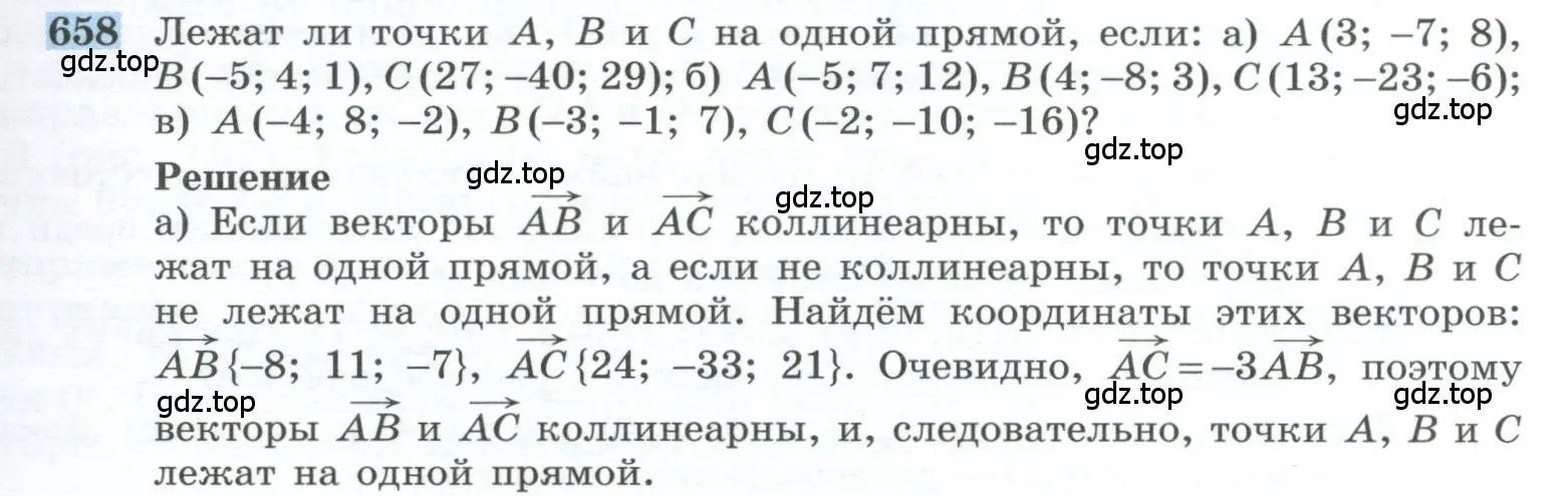 Условие номер 658 (страница 169) гдз по геометрии 10-11 класс Атанасян, Бутузов, учебник