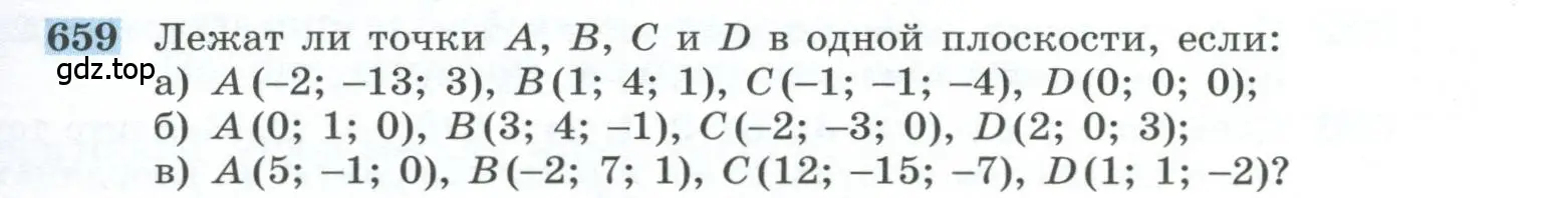 Условие номер 659 (страница 169) гдз по геометрии 10-11 класс Атанасян, Бутузов, учебник