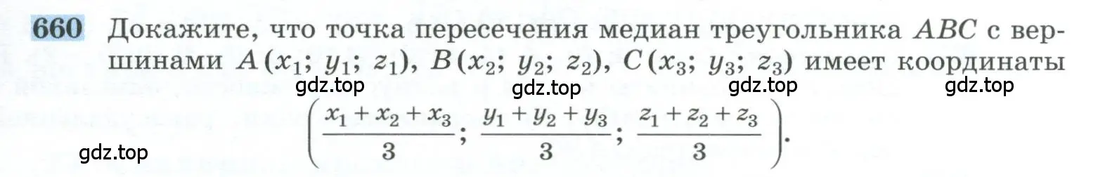 Условие номер 660 (страница 169) гдз по геометрии 10-11 класс Атанасян, Бутузов, учебник