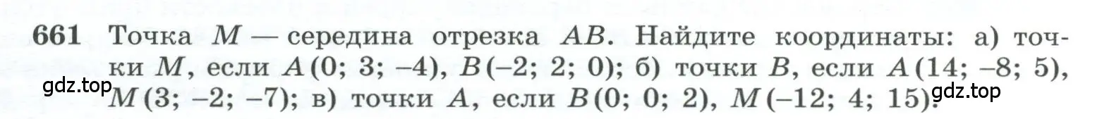 Условие номер 661 (страница 169) гдз по геометрии 10-11 класс Атанасян, Бутузов, учебник