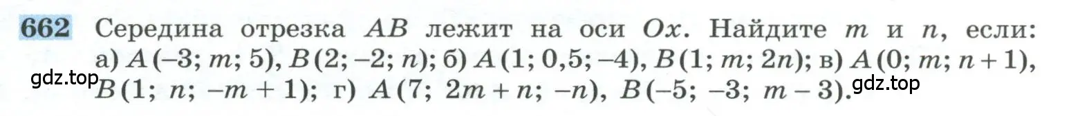 Условие номер 662 (страница 169) гдз по геометрии 10-11 класс Атанасян, Бутузов, учебник