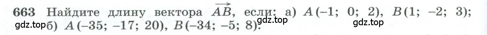 Условие номер 663 (страница 170) гдз по геометрии 10-11 класс Атанасян, Бутузов, учебник