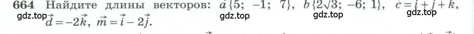Условие номер 664 (страница 170) гдз по геометрии 10-11 класс Атанасян, Бутузов, учебник