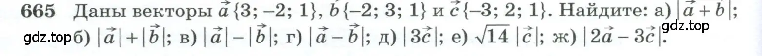 Условие номер 665 (страница 170) гдз по геометрии 10-11 класс Атанасян, Бутузов, учебник