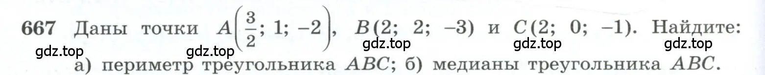Условие номер 667 (страница 170) гдз по геометрии 10-11 класс Атанасян, Бутузов, учебник