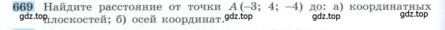 Условие номер 669 (страница 170) гдз по геометрии 10-11 класс Атанасян, Бутузов, учебник