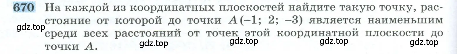 Условие номер 670 (страница 170) гдз по геометрии 10-11 класс Атанасян, Бутузов, учебник