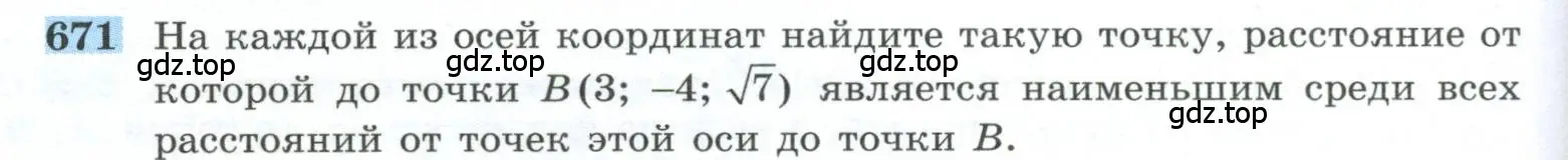 Условие номер 671 (страница 170) гдз по геометрии 10-11 класс Атанасян, Бутузов, учебник