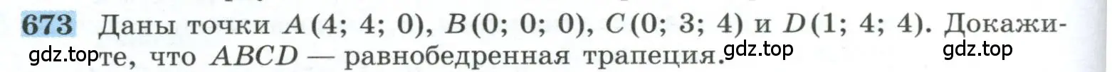 Условие номер 673 (страница 170) гдз по геометрии 10-11 класс Атанасян, Бутузов, учебник