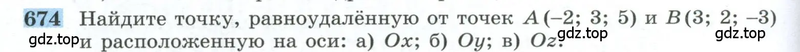 Условие номер 674 (страница 170) гдз по геометрии 10-11 класс Атанасян, Бутузов, учебник