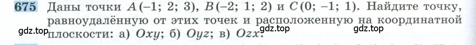 Условие номер 675 (страница 170) гдз по геометрии 10-11 класс Атанасян, Бутузов, учебник