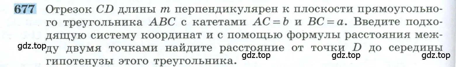 Условие номер 677 (страница 170) гдз по геометрии 10-11 класс Атанасян, Бутузов, учебник