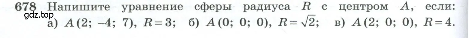 Условие номер 678 (страница 170) гдз по геометрии 10-11 класс Атанасян, Бутузов, учебник