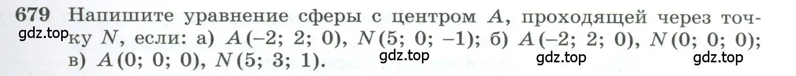 Условие номер 679 (страница 171) гдз по геометрии 10-11 класс Атанасян, Бутузов, учебник