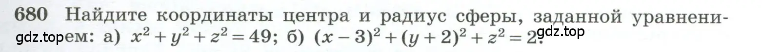 Условие номер 680 (страница 171) гдз по геометрии 10-11 класс Атанасян, Бутузов, учебник