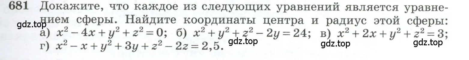 Условие номер 681 (страница 171) гдз по геометрии 10-11 класс Атанасян, Бутузов, учебник