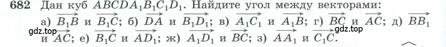 Условие номер 682 (страница 176) гдз по геометрии 10-11 класс Атанасян, Бутузов, учебник