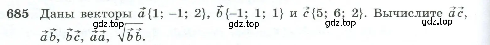 Условие номер 685 (страница 176) гдз по геометрии 10-11 класс Атанасян, Бутузов, учебник