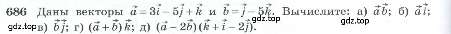 Условие номер 686 (страница 176) гдз по геометрии 10-11 класс Атанасян, Бутузов, учебник