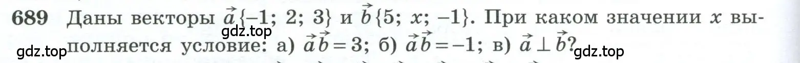 Условие номер 689 (страница 176) гдз по геометрии 10-11 класс Атанасян, Бутузов, учебник