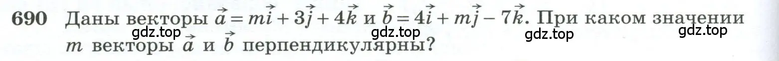 Условие номер 690 (страница 176) гдз по геометрии 10-11 класс Атанасян, Бутузов, учебник