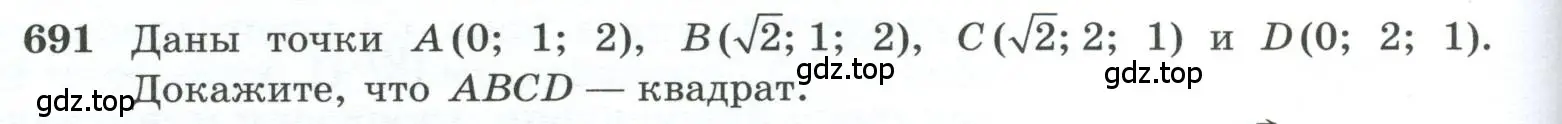 Условие номер 691 (страница 176) гдз по геометрии 10-11 класс Атанасян, Бутузов, учебник