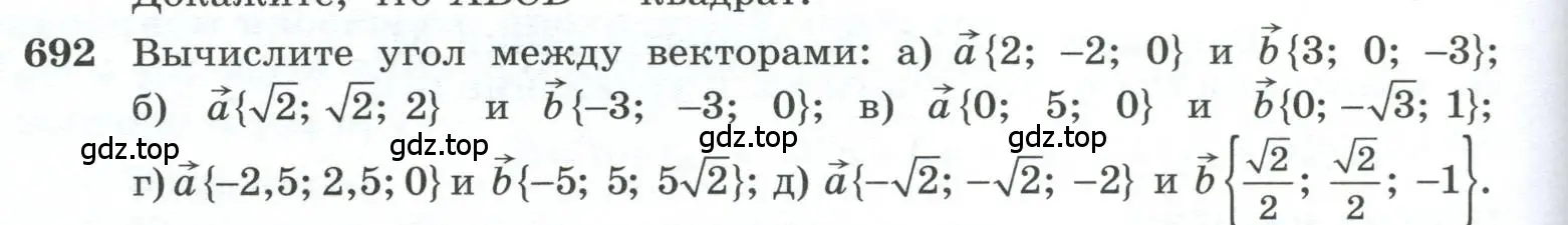 Условие номер 692 (страница 176) гдз по геометрии 10-11 класс Атанасян, Бутузов, учебник