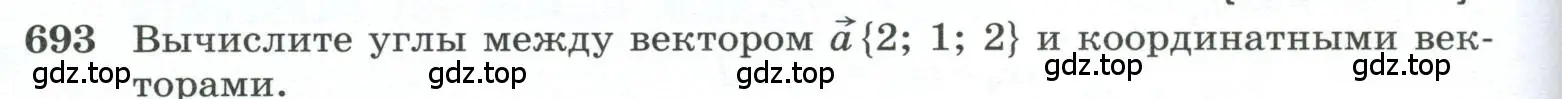 Условие номер 693 (страница 176) гдз по геометрии 10-11 класс Атанасян, Бутузов, учебник