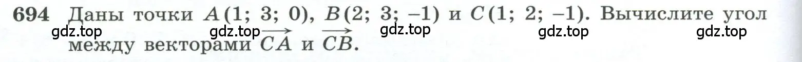 Условие номер 694 (страница 176) гдз по геометрии 10-11 класс Атанасян, Бутузов, учебник
