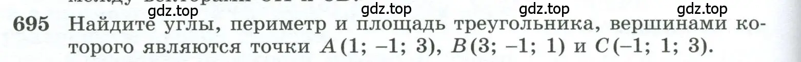 Условие номер 695 (страница 176) гдз по геометрии 10-11 класс Атанасян, Бутузов, учебник