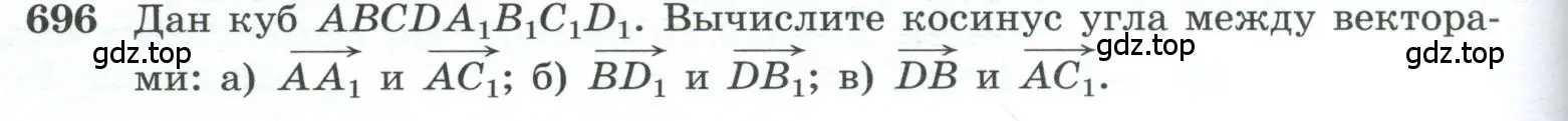 Условие номер 696 (страница 176) гдз по геометрии 10-11 класс Атанасян, Бутузов, учебник