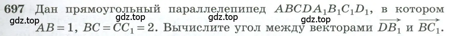 Условие номер 697 (страница 177) гдз по геометрии 10-11 класс Атанасян, Бутузов, учебник