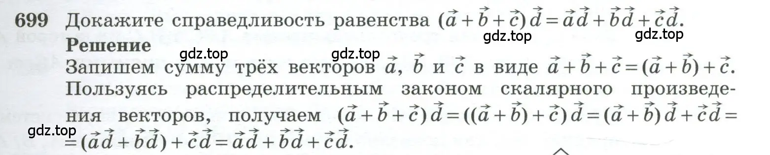 Условие номер 699 (страница 177) гдз по геометрии 10-11 класс Атанасян, Бутузов, учебник