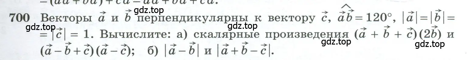 Условие номер 700 (страница 177) гдз по геометрии 10-11 класс Атанасян, Бутузов, учебник