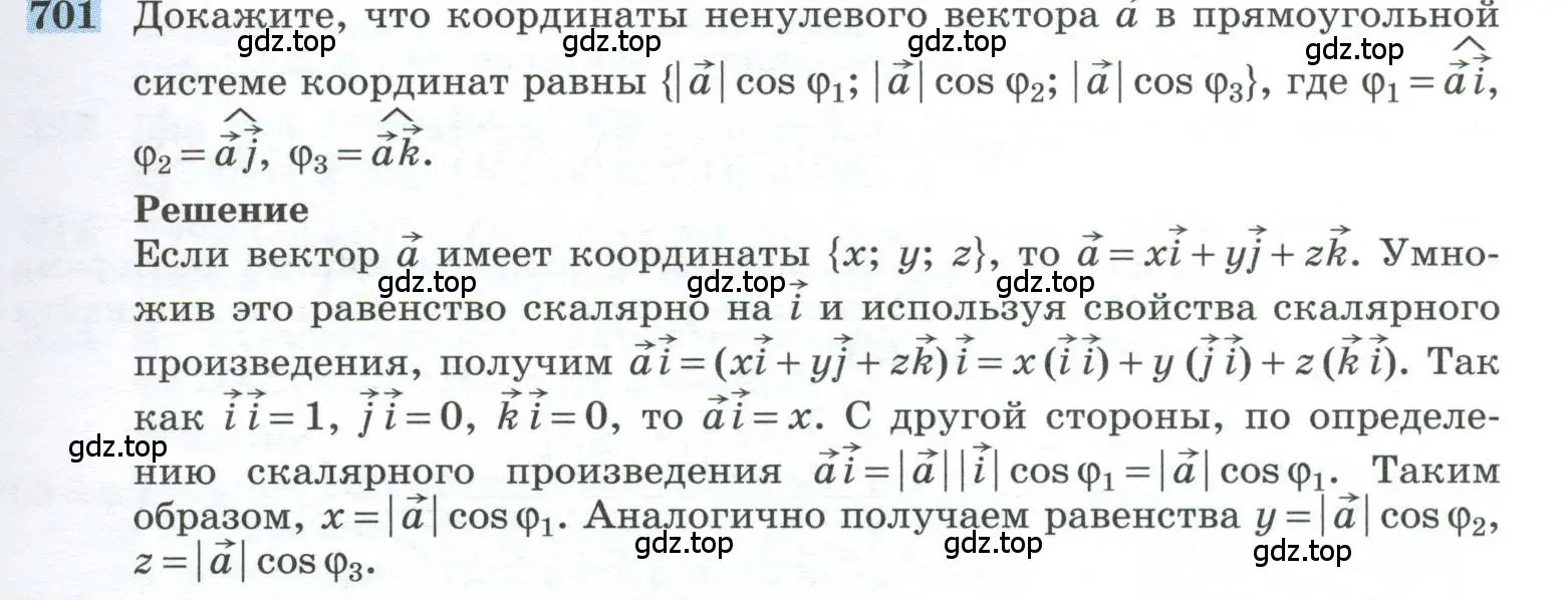 Условие номер 701 (страница 177) гдз по геометрии 10-11 класс Атанасян, Бутузов, учебник