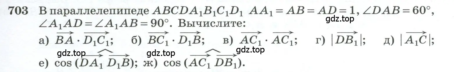 Условие номер 703 (страница 177) гдз по геометрии 10-11 класс Атанасян, Бутузов, учебник