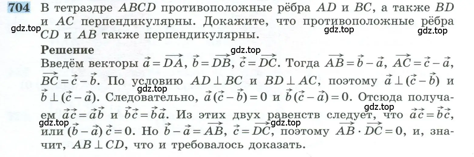 Условие номер 704 (страница 177) гдз по геометрии 10-11 класс Атанасян, Бутузов, учебник