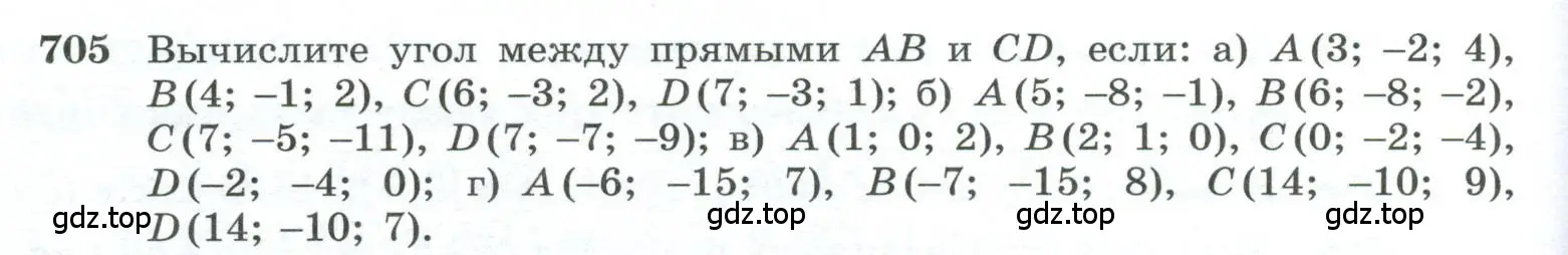 Условие номер 705 (страница 178) гдз по геометрии 10-11 класс Атанасян, Бутузов, учебник