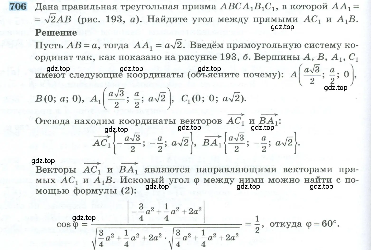 Условие номер 706 (страница 178) гдз по геометрии 10-11 класс Атанасян, Бутузов, учебник