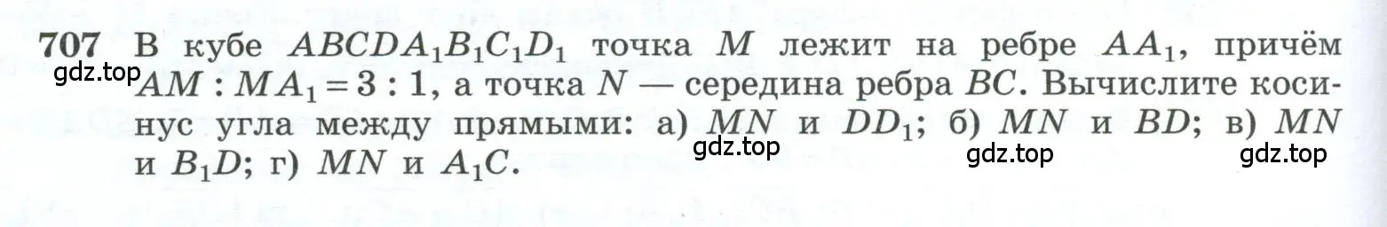 Условие номер 707 (страница 178) гдз по геометрии 10-11 класс Атанасян, Бутузов, учебник